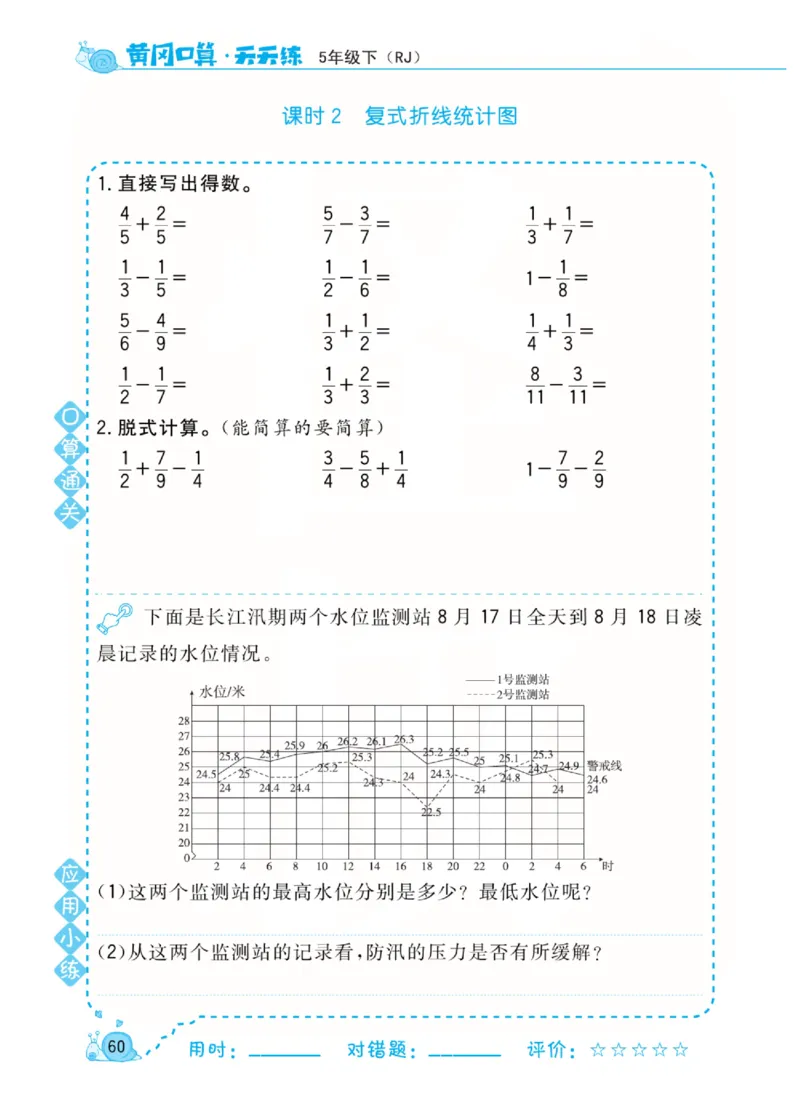 人教版数学5年级下册黄冈口算天天练_2026春人教数学《黄冈口算天天练》