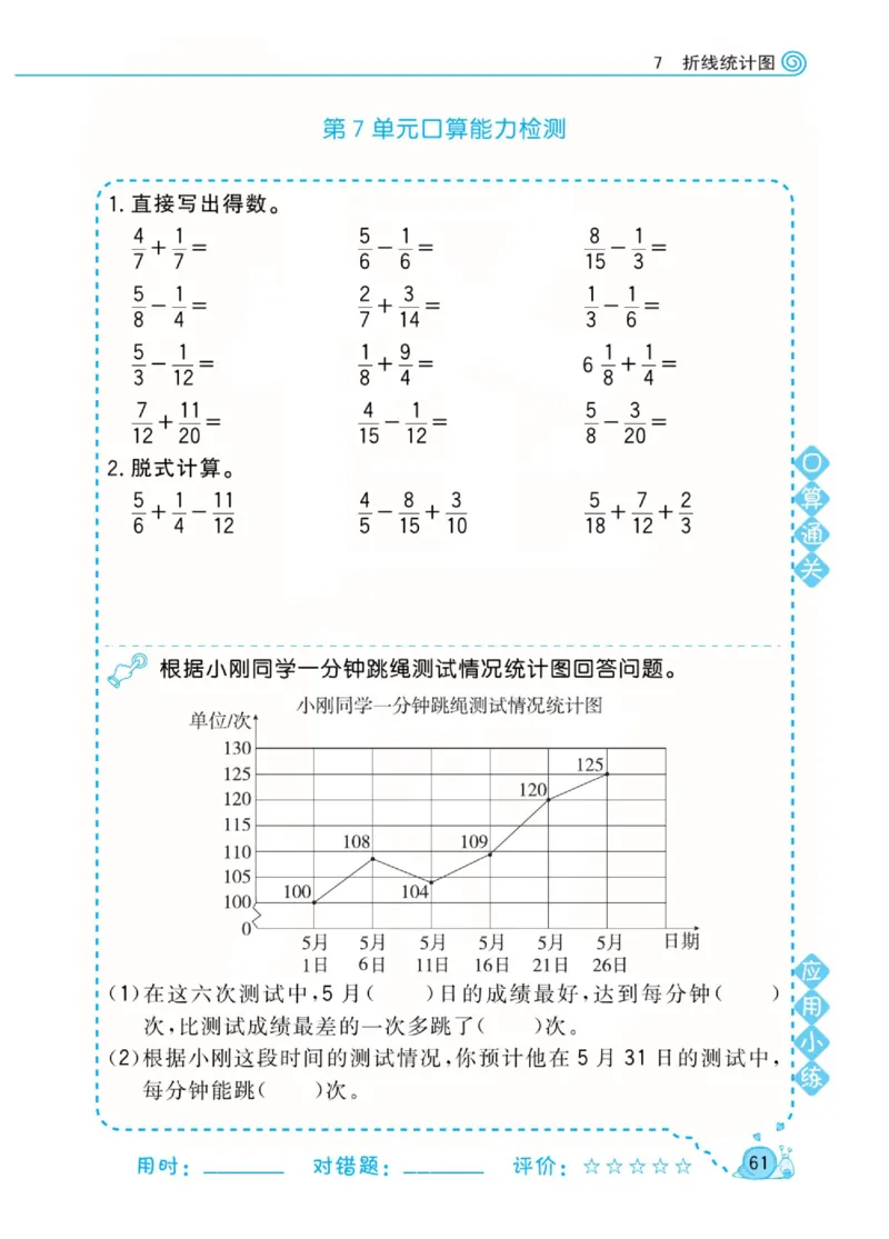 人教版数学5年级下册黄冈口算天天练_2026春人教数学《黄冈口算天天练》