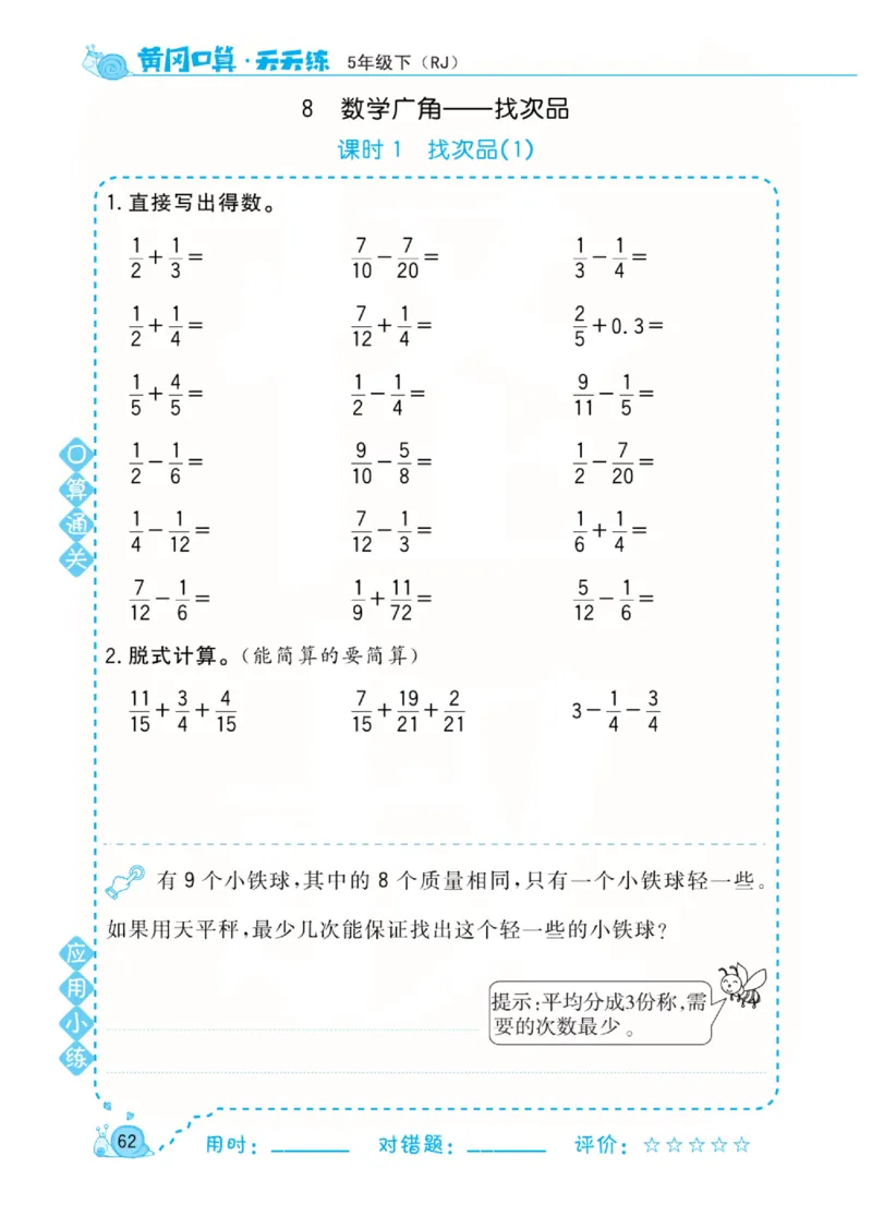 人教版数学5年级下册黄冈口算天天练_2026春人教数学《黄冈口算天天练》
