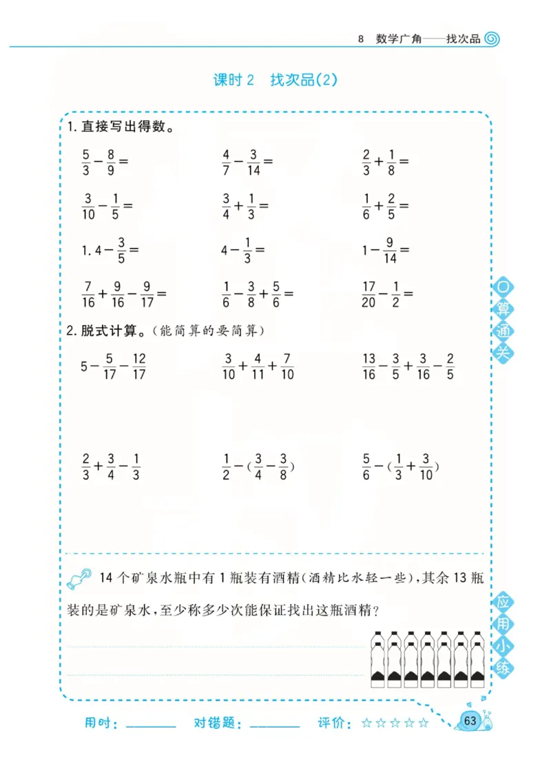 人教版数学5年级下册黄冈口算天天练_2026春人教数学《黄冈口算天天练》