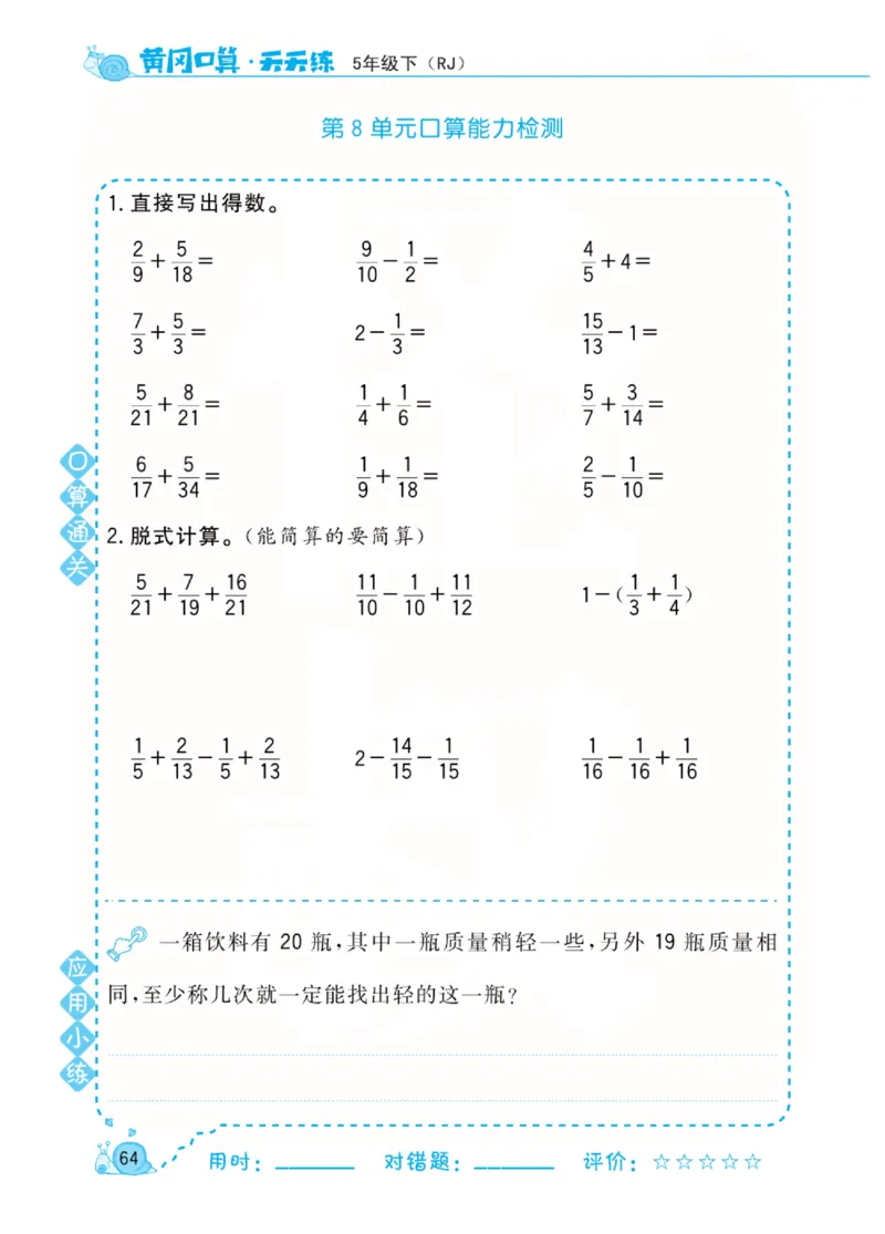人教版数学5年级下册黄冈口算天天练_2026春人教数学《黄冈口算天天练》