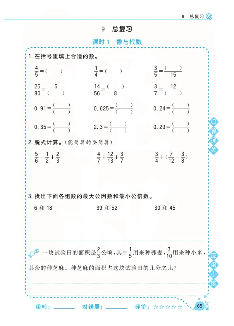 人教版数学5年级下册黄冈口算天天练_2026春人教数学《黄冈口算天天练》
