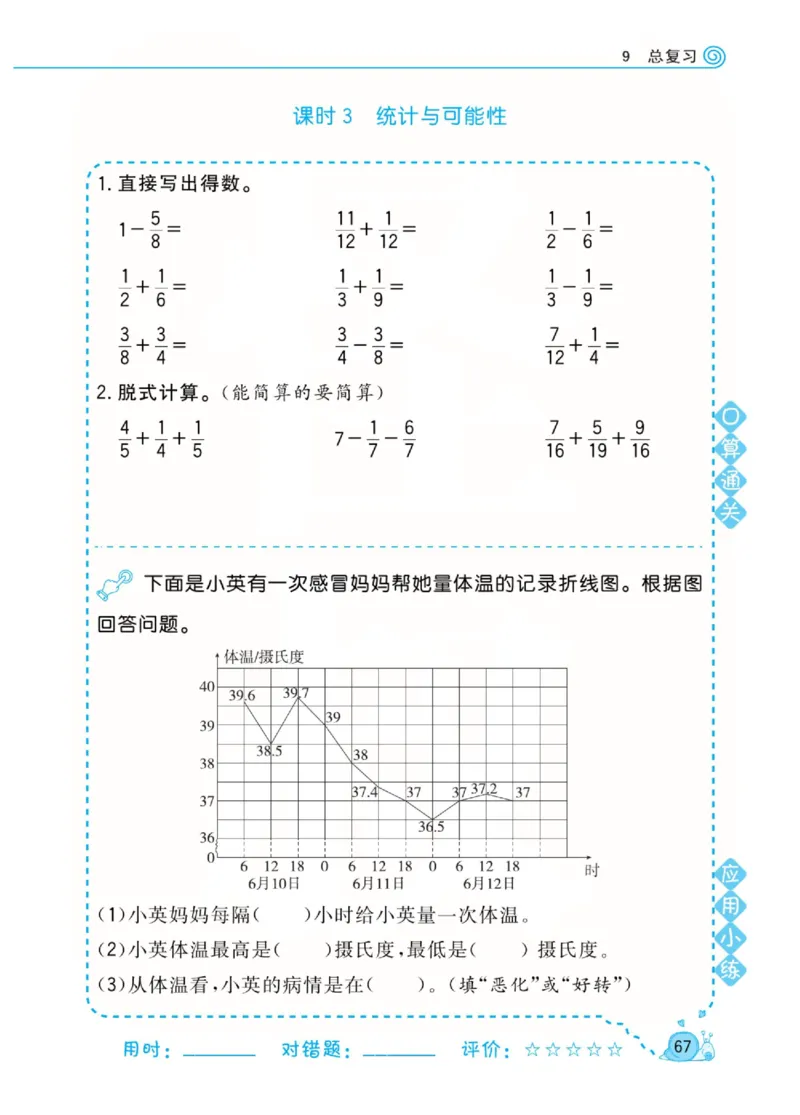 人教版数学5年级下册黄冈口算天天练_2026春人教数学《黄冈口算天天练》