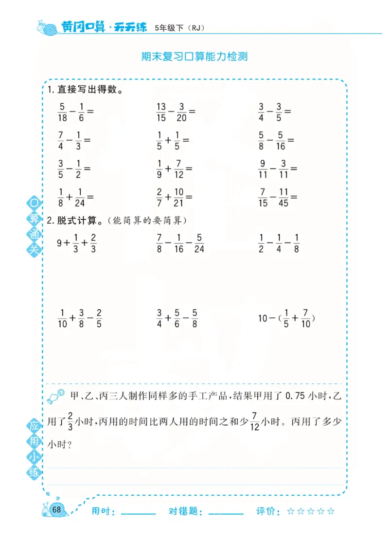 人教版数学5年级下册黄冈口算天天练_2026春人教数学《黄冈口算天天练》