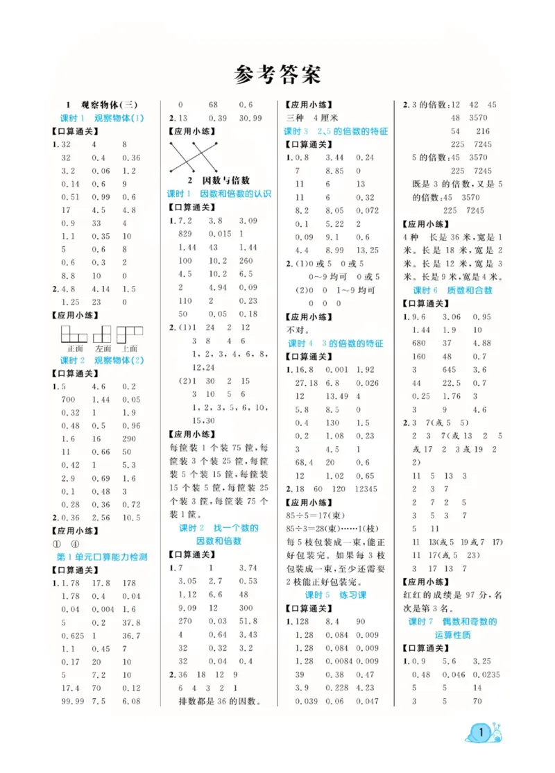 人教版数学5年级下册黄冈口算天天练_2026春人教数学《黄冈口算天天练》