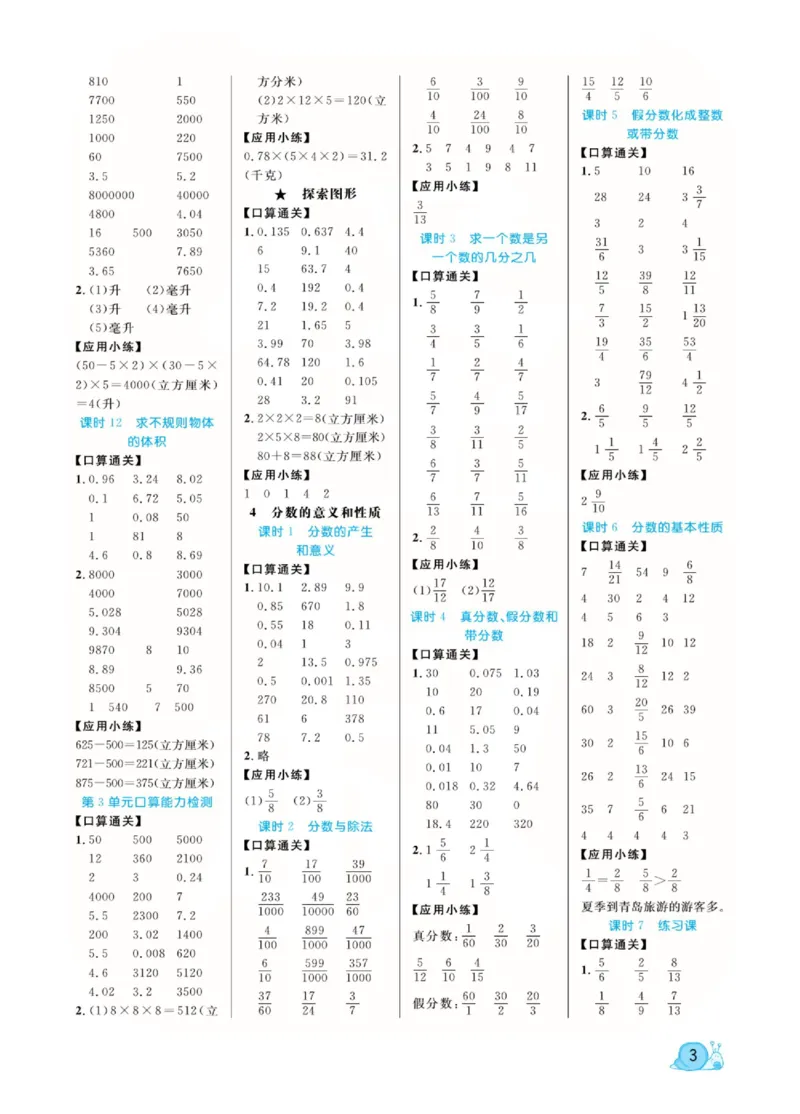 人教版数学5年级下册黄冈口算天天练_2026春人教数学《黄冈口算天天练》