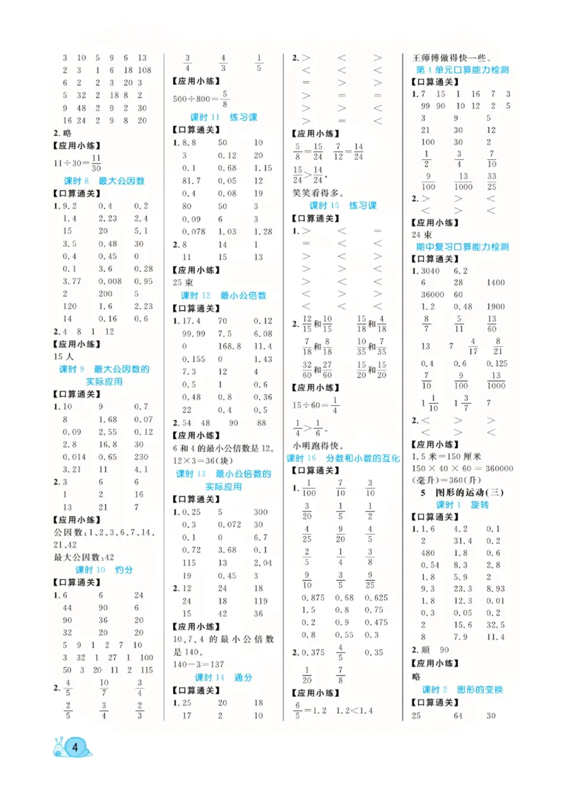 人教版数学5年级下册黄冈口算天天练_2026春人教数学《黄冈口算天天练》