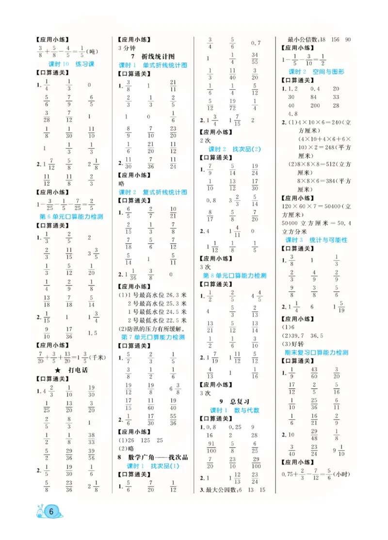 人教版数学5年级下册黄冈口算天天练_2026春人教数学《黄冈口算天天练》