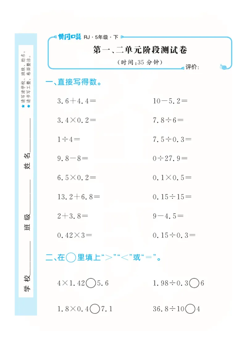 人教版数学5年级下册黄冈口算天天练_2026春人教数学《黄冈口算天天练》