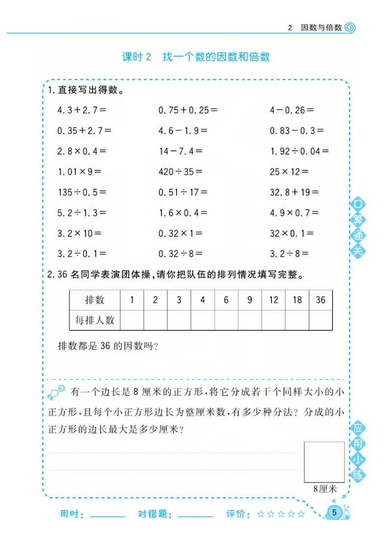 人教版数学5年级下册黄冈口算天天练_2026春人教数学《黄冈口算天天练》