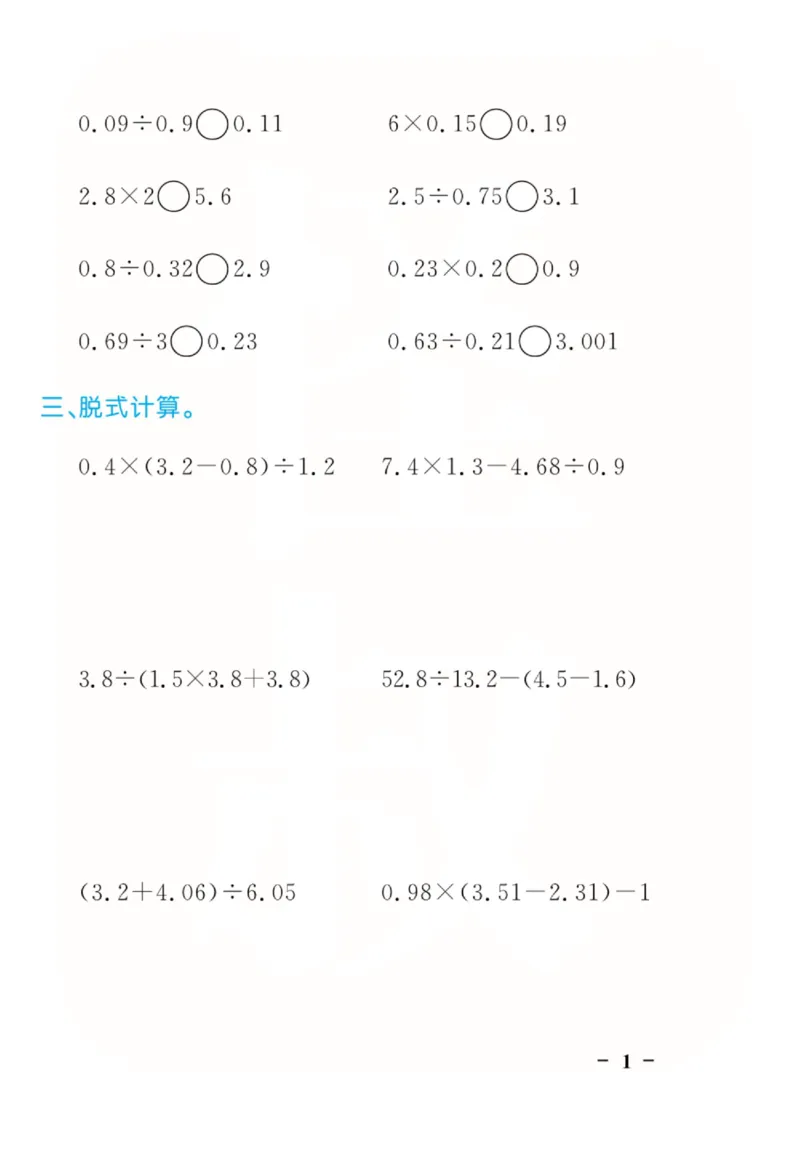 人教版数学5年级下册黄冈口算天天练_2026春人教数学《黄冈口算天天练》