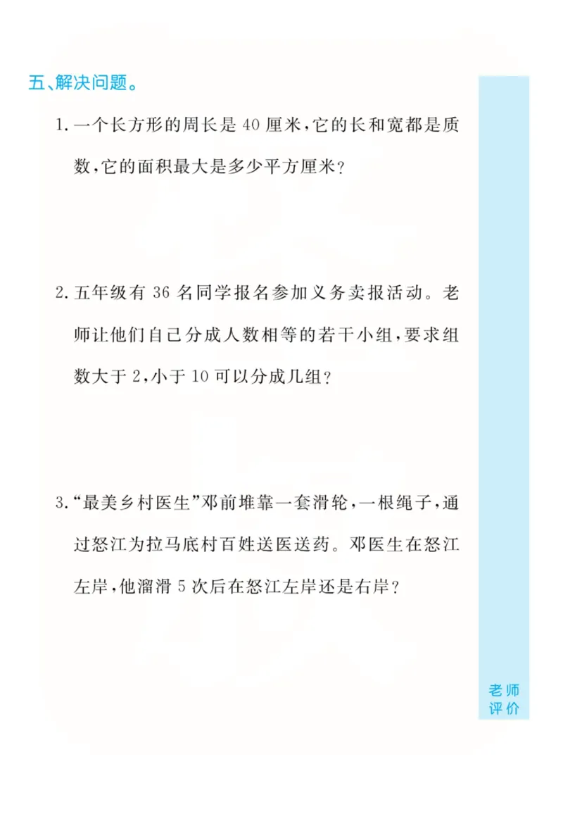 人教版数学5年级下册黄冈口算天天练_2026春人教数学《黄冈口算天天练》
