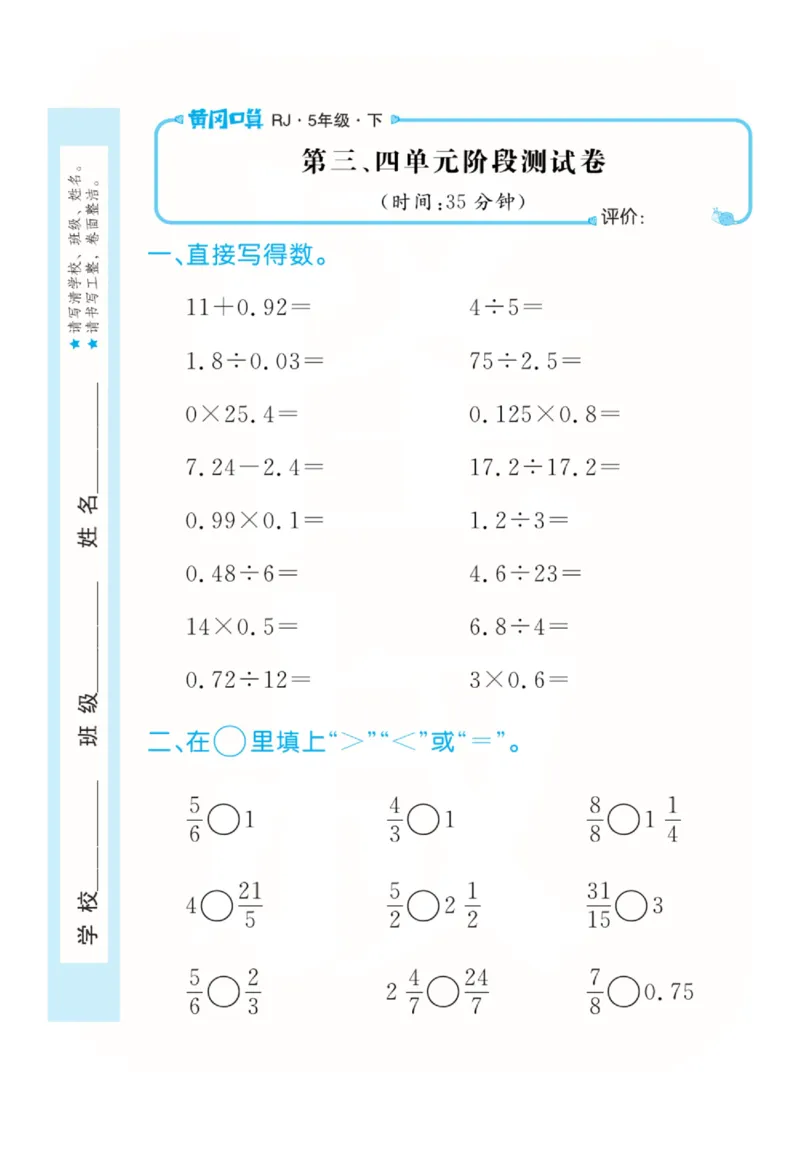 人教版数学5年级下册黄冈口算天天练_2026春人教数学《黄冈口算天天练》