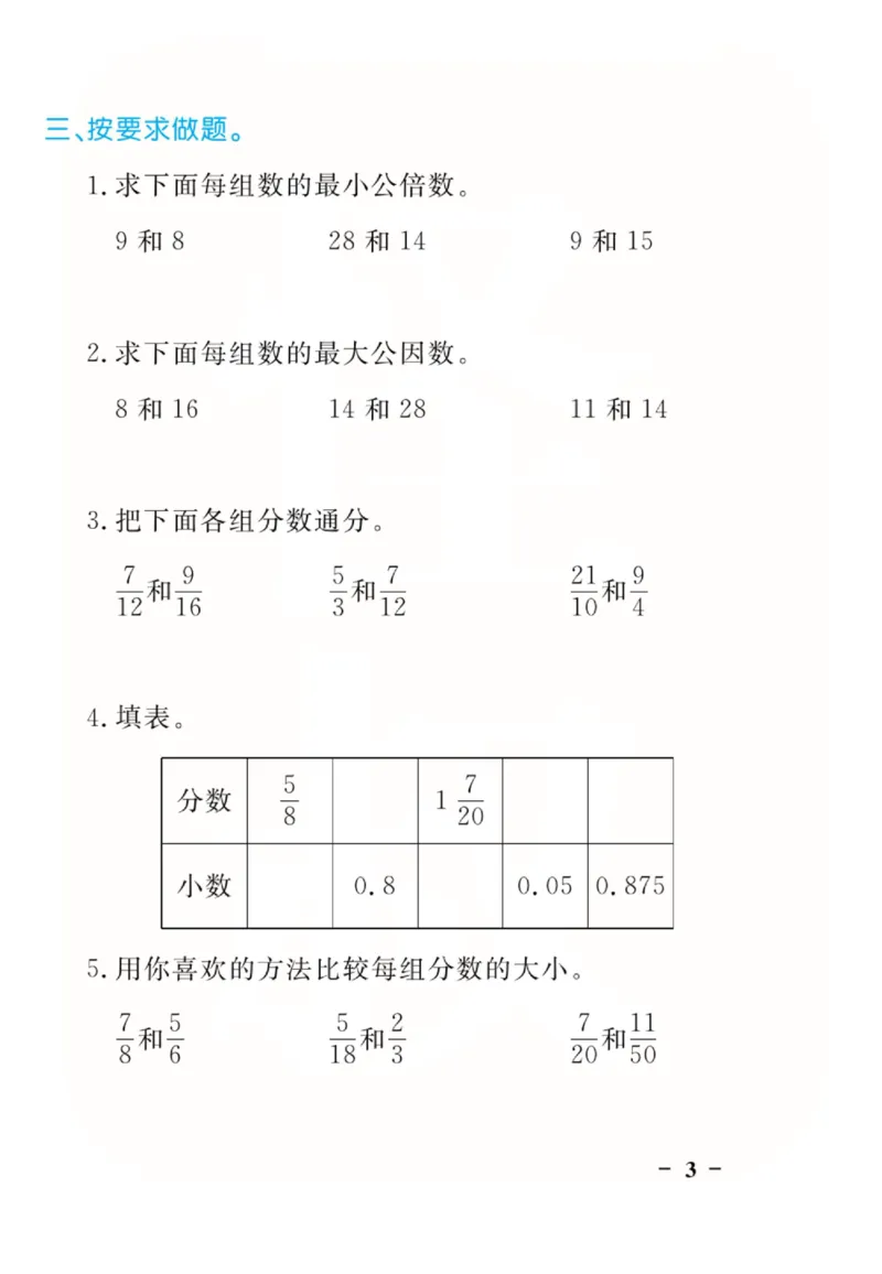 人教版数学5年级下册黄冈口算天天练_2026春人教数学《黄冈口算天天练》