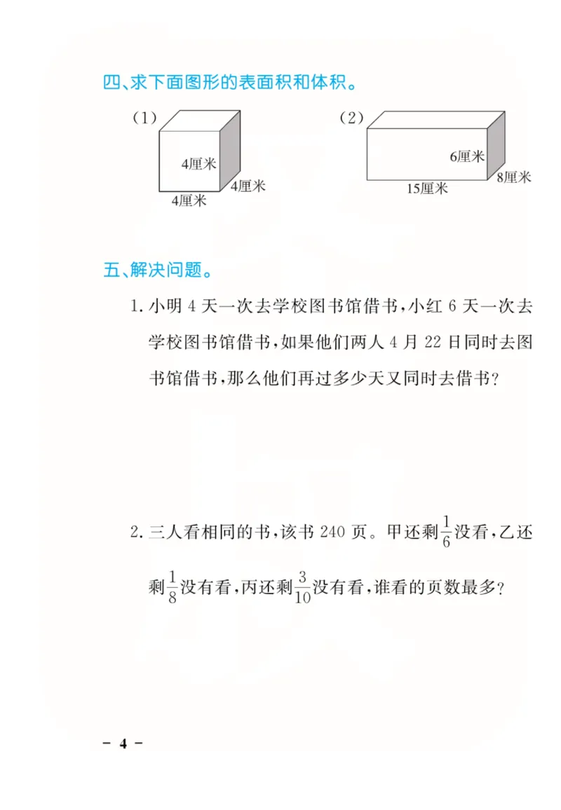 人教版数学5年级下册黄冈口算天天练_2026春人教数学《黄冈口算天天练》