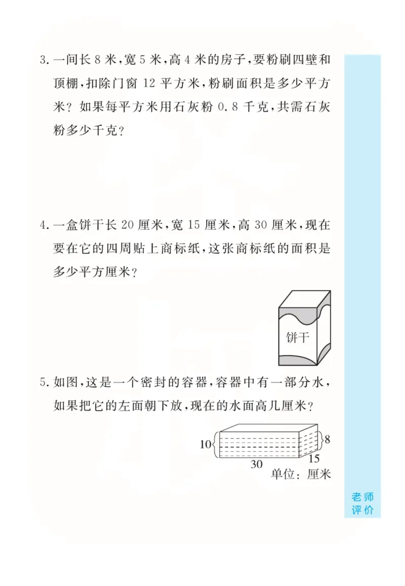 人教版数学5年级下册黄冈口算天天练_2026春人教数学《黄冈口算天天练》