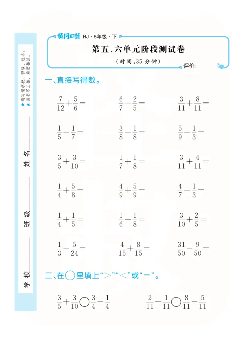 人教版数学5年级下册黄冈口算天天练_2026春人教数学《黄冈口算天天练》