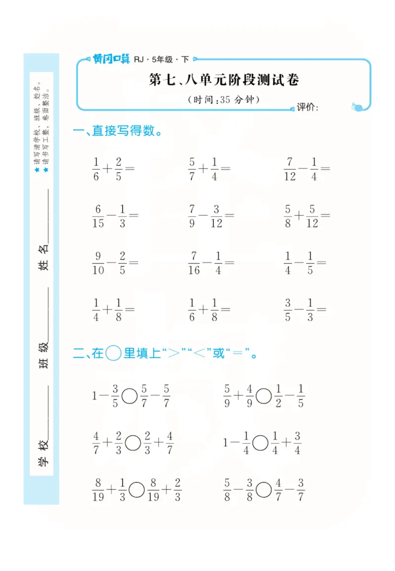 人教版数学5年级下册黄冈口算天天练_2026春人教数学《黄冈口算天天练》
