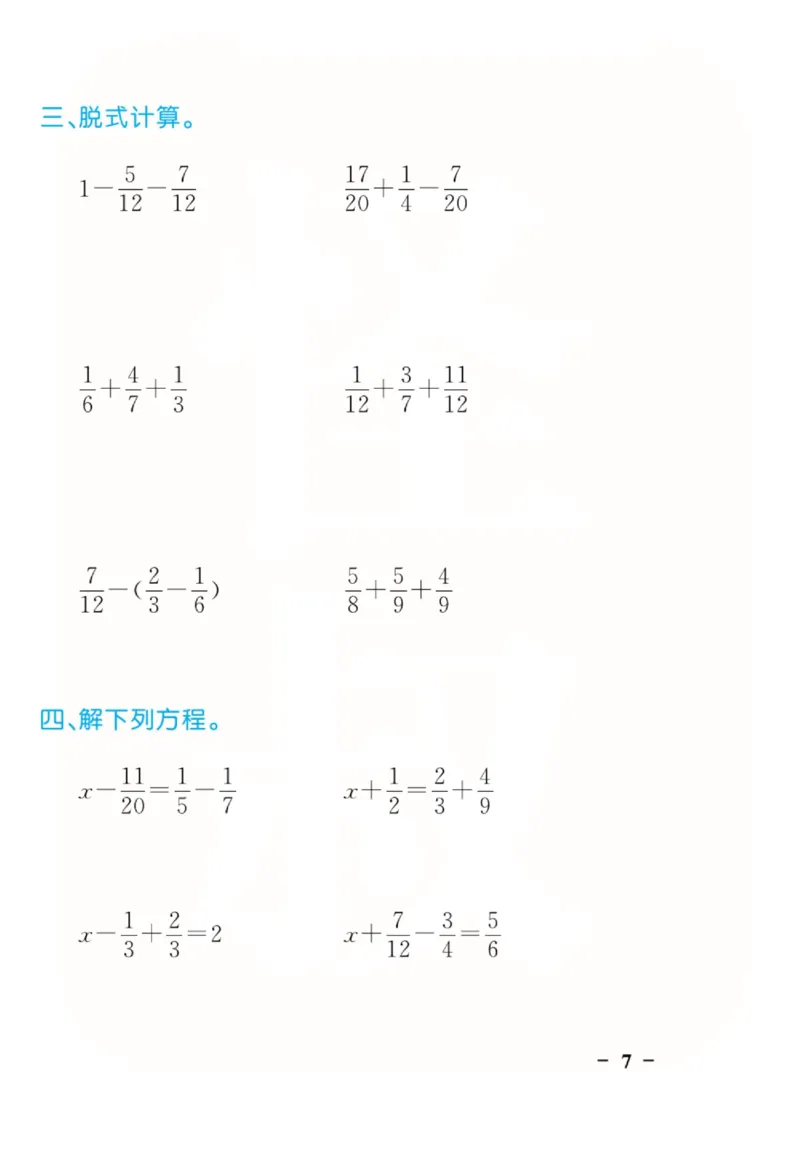 人教版数学5年级下册黄冈口算天天练_2026春人教数学《黄冈口算天天练》