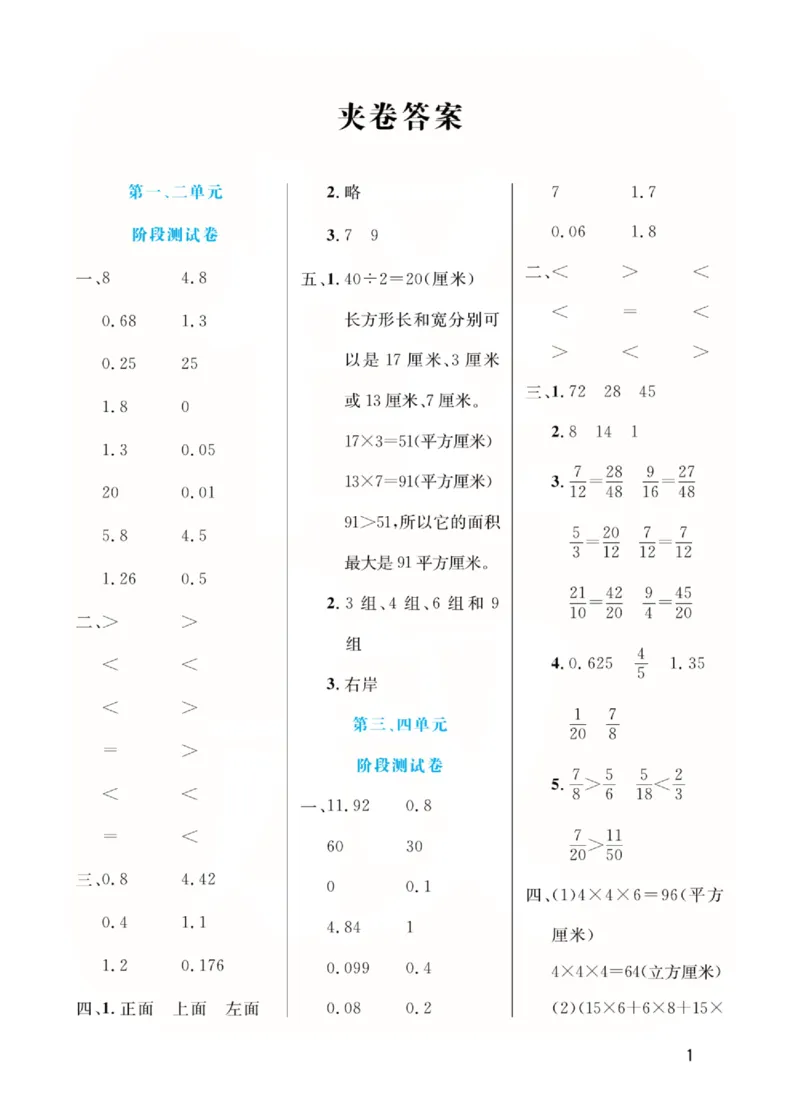 人教版数学5年级下册黄冈口算天天练_2026春人教数学《黄冈口算天天练》
