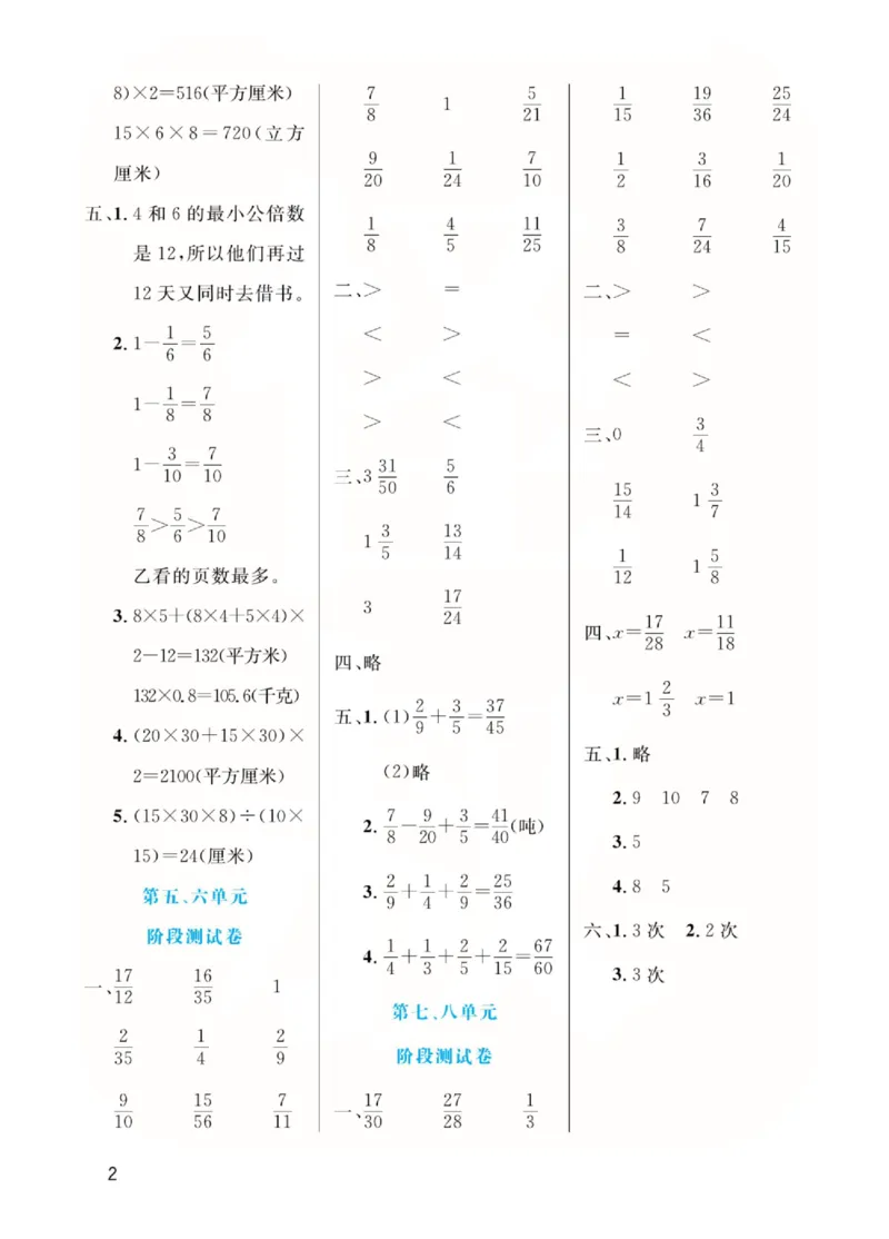 人教版数学5年级下册黄冈口算天天练_2026春人教数学《黄冈口算天天练》