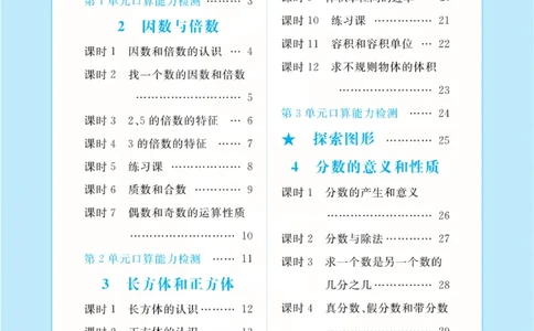 人教版数学5年级下册黄冈口算天天练_2026春人教数学《黄冈口算天天练》