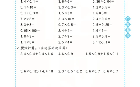 人教版数学5年级下册黄冈口算天天练_2026春人教数学《黄冈口算天天练》