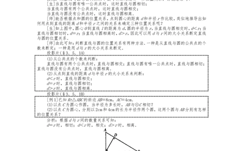 人教版九年级上册《24.2.2直线和圆的位置关系（1）》教案_人教版数学九年级上册_版本二_九年级数学上册（人教版）_教学设计_教案多套_九年级上册教案选择2