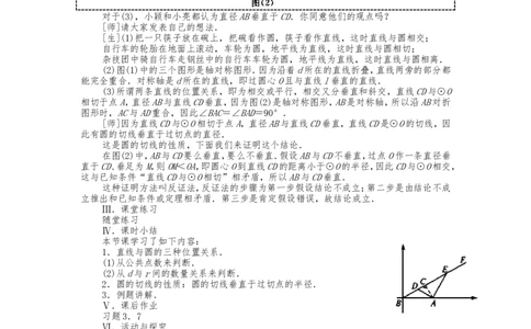 人教版九年级上册《24.2.2直线和圆的位置关系（1）》教案_人教版数学九年级上册_版本二_九年级数学上册（人教版）_教学设计_教案多套_九年级上册教案选择2