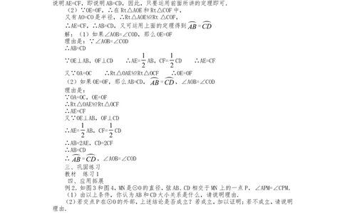 人教版九年级上册《24.1圆的有关性质（2）》教案_人教版数学九年级上册_版本二_九年级数学上册（人教版）_教学设计_教案多套_九年级上册教案选择2