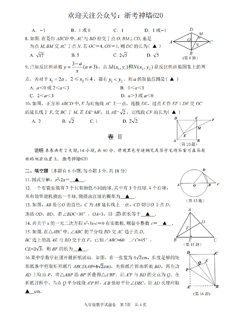 数学卷-2603杭州锦绣育才教育集团3月一模_中考押题2026《中考押题》系列（9科全套实时更新中）_浙江2026版中考《浙江一模二模》多地区全套（浙江）