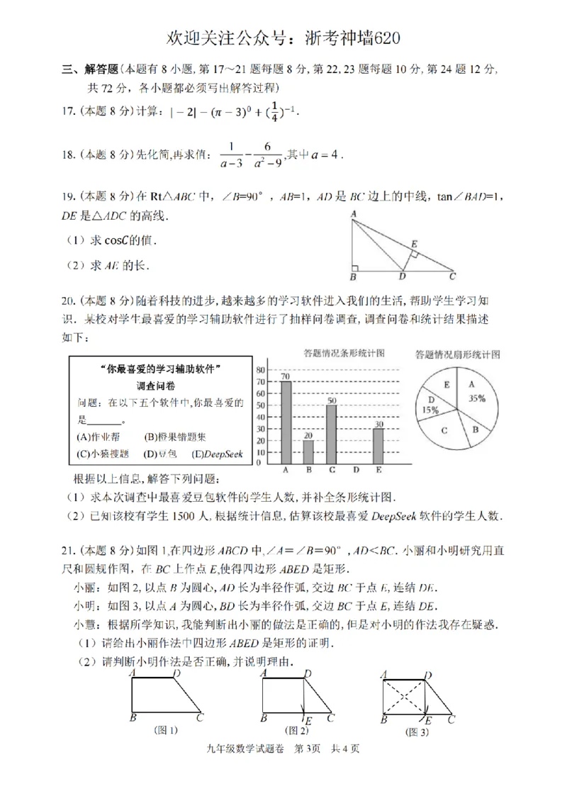 数学卷-2603杭州锦绣育才教育集团3月一模_中考押题2026《中考押题》系列（9科全套实时更新中）_浙江2026版中考《浙江一模二模》多地区全套（浙江）