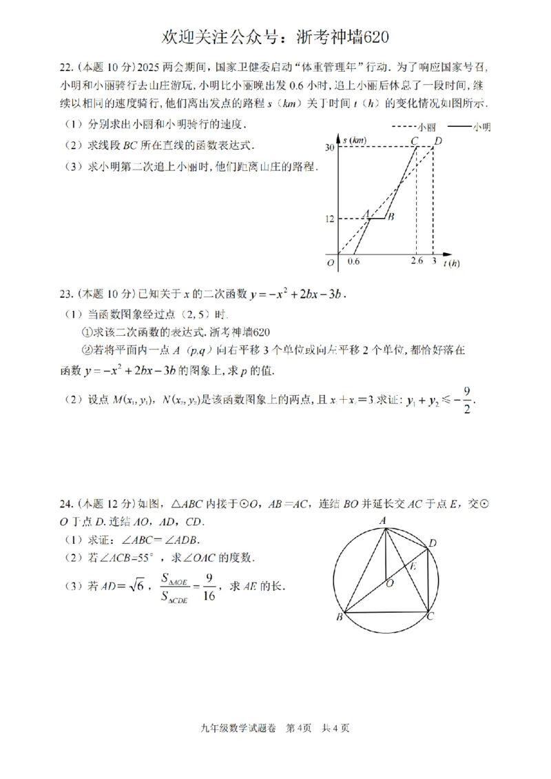 数学卷-2603杭州锦绣育才教育集团3月一模_中考押题2026《中考押题》系列（9科全套实时更新中）_浙江2026版中考《浙江一模二模》多地区全套（浙江）