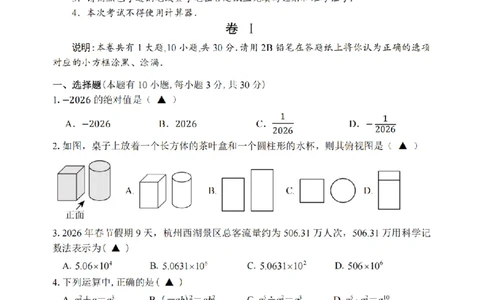 数学卷-2603杭州锦绣育才教育集团3月一模_中考押题2026《中考押题》系列（9科全套实时更新中）_浙江2026版中考《浙江一模二模》多地区全套（浙江）