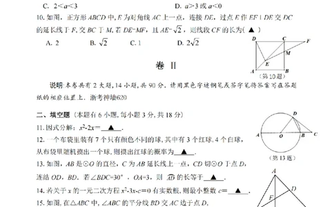 数学卷-2603杭州锦绣育才教育集团3月一模_中考押题2026《中考押题》系列（9科全套实时更新中）_浙江2026版中考《浙江一模二模》多地区全套（浙江）