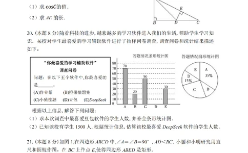数学卷-2603杭州锦绣育才教育集团3月一模_中考押题2026《中考押题》系列（9科全套实时更新中）_浙江2026版中考《浙江一模二模》多地区全套（浙江）