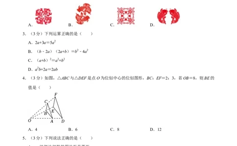 模拟试卷2_中考押题2026《中考押题》系列（9科全套实时更新中）_2026版中考《菁优系列》趋势分析+押题密卷+抢分秘籍+模拟考试_0052026年菁优深圳中考数学模拟试卷（6套）