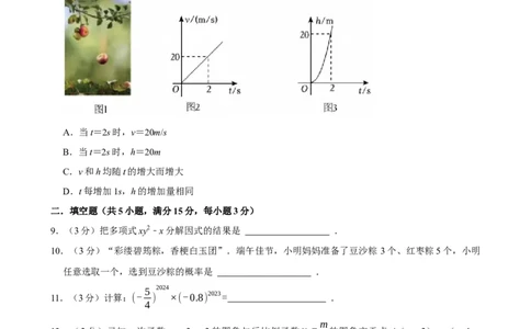 模拟试卷2_中考押题2026《中考押题》系列（9科全套实时更新中）_2026版中考《菁优系列》趋势分析+押题密卷+抢分秘籍+模拟考试_0052026年菁优深圳中考数学模拟试卷（6套）
