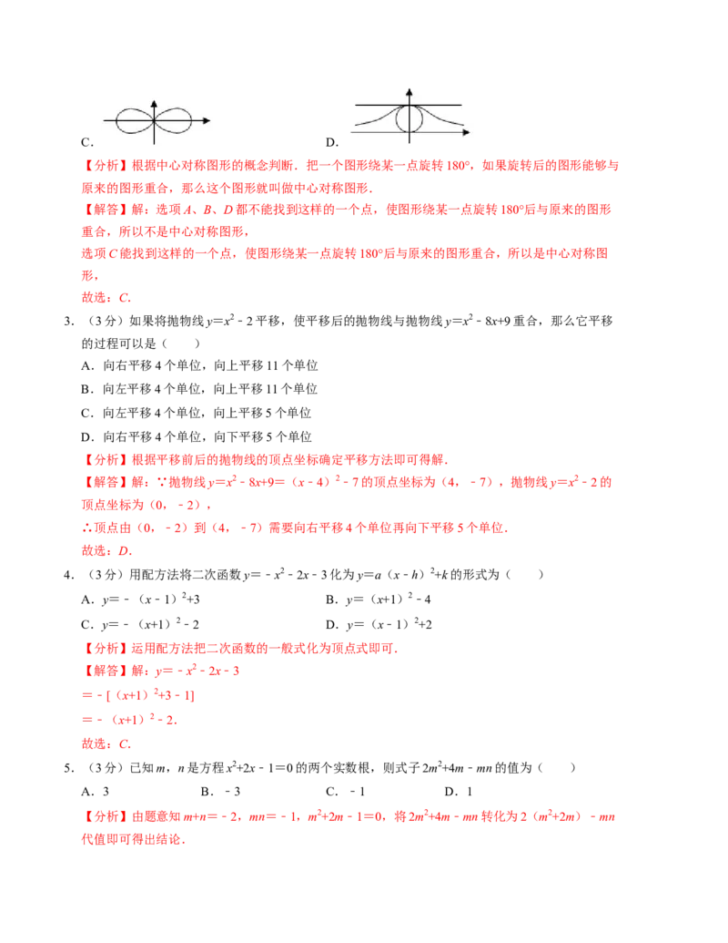 九年级数学期中测试卷（人教版）（教师版）测试范围：第二十一章~第二十四章A4版_人教版数学九年级上册_版本二_九年级数学上册（人教版）_考点分类必刷题-U181
