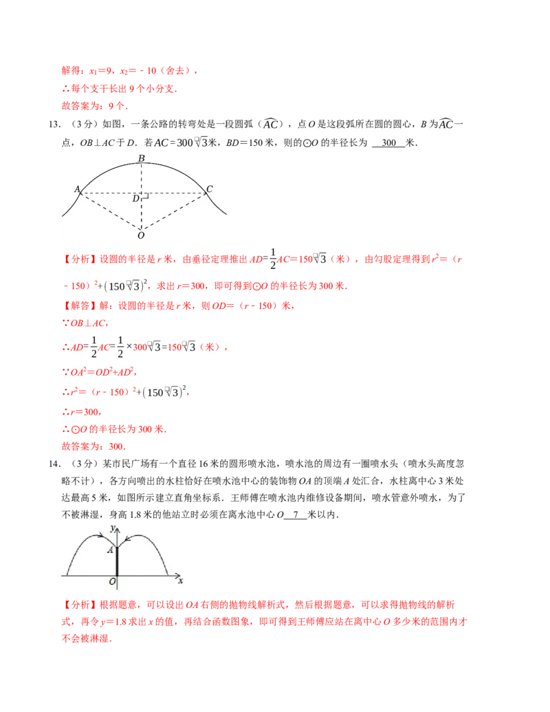 九年级数学期中测试卷（人教版）（教师版）测试范围：第二十一章~第二十四章A4版_人教版数学九年级上册_版本二_九年级数学上册（人教版）_考点分类必刷题-U181