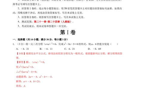 九年级数学期中测试卷（人教版）（教师版）测试范围：第二十一章~第二十四章A4版_人教版数学九年级上册_版本二_九年级数学上册（人教版）_考点分类必刷题-U181
