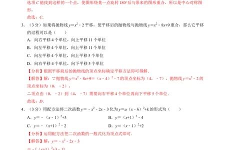 九年级数学期中测试卷（人教版）（教师版）测试范围：第二十一章~第二十四章A4版_人教版数学九年级上册_版本二_九年级数学上册（人教版）_考点分类必刷题-U181