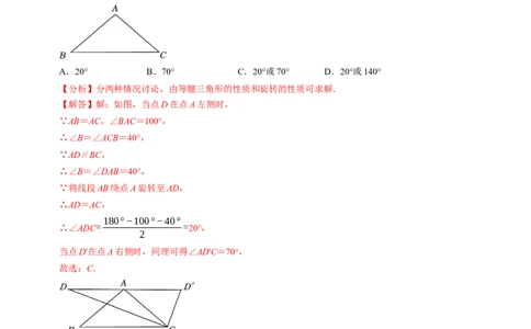 九年级数学期中测试卷（人教版）（教师版）测试范围：第二十一章~第二十四章A4版_人教版数学九年级上册_版本二_九年级数学上册（人教版）_考点分类必刷题-U181