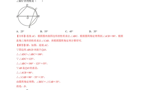 九年级数学期中测试卷（人教版）（教师版）测试范围：第二十一章~第二十四章A4版_人教版数学九年级上册_版本二_九年级数学上册（人教版）_考点分类必刷题-U181