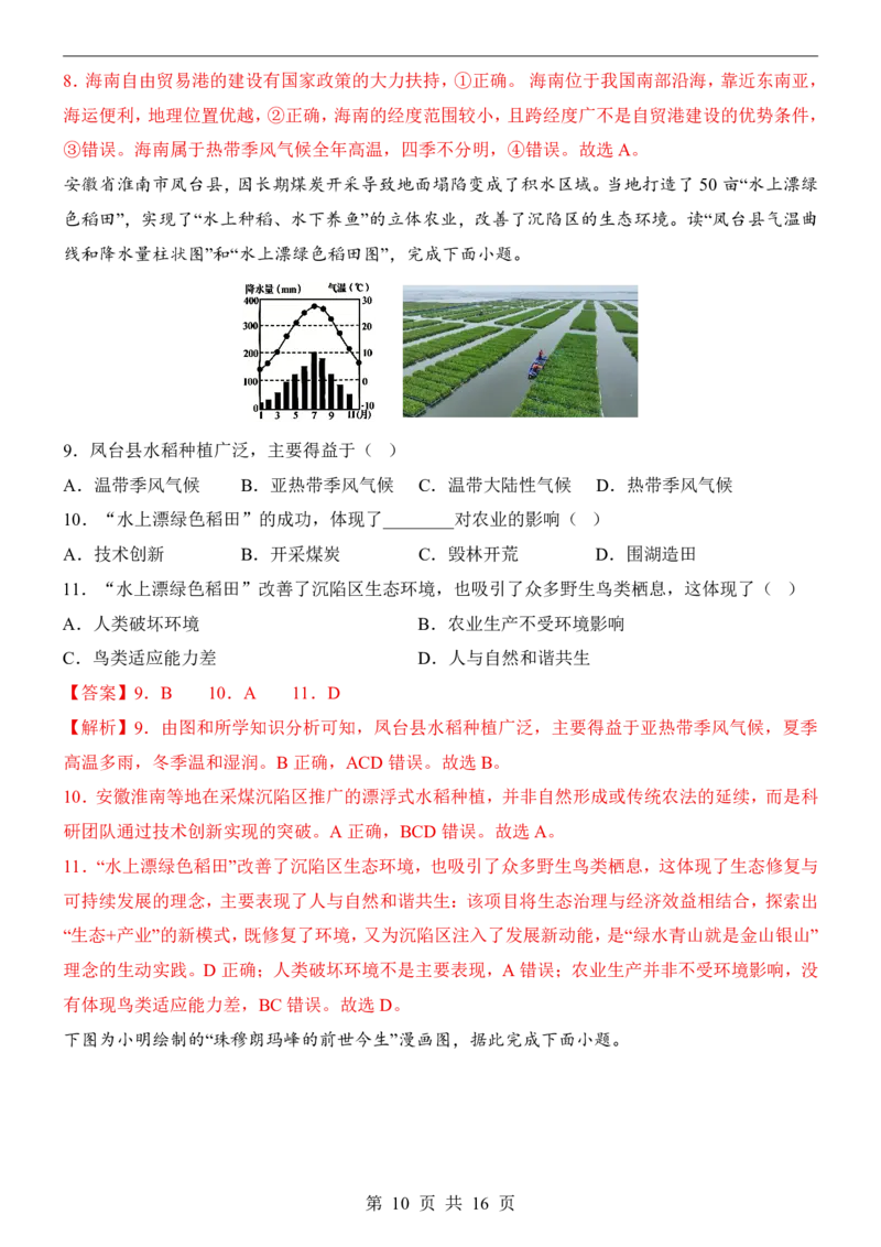 地理(广西卷)_中考押题2026《中考押题》系列（9科全套实时更新中）_2026版中考《考前押测卷》地区版（地生）_2026《地理中考&bull;考前预测卷》地区版