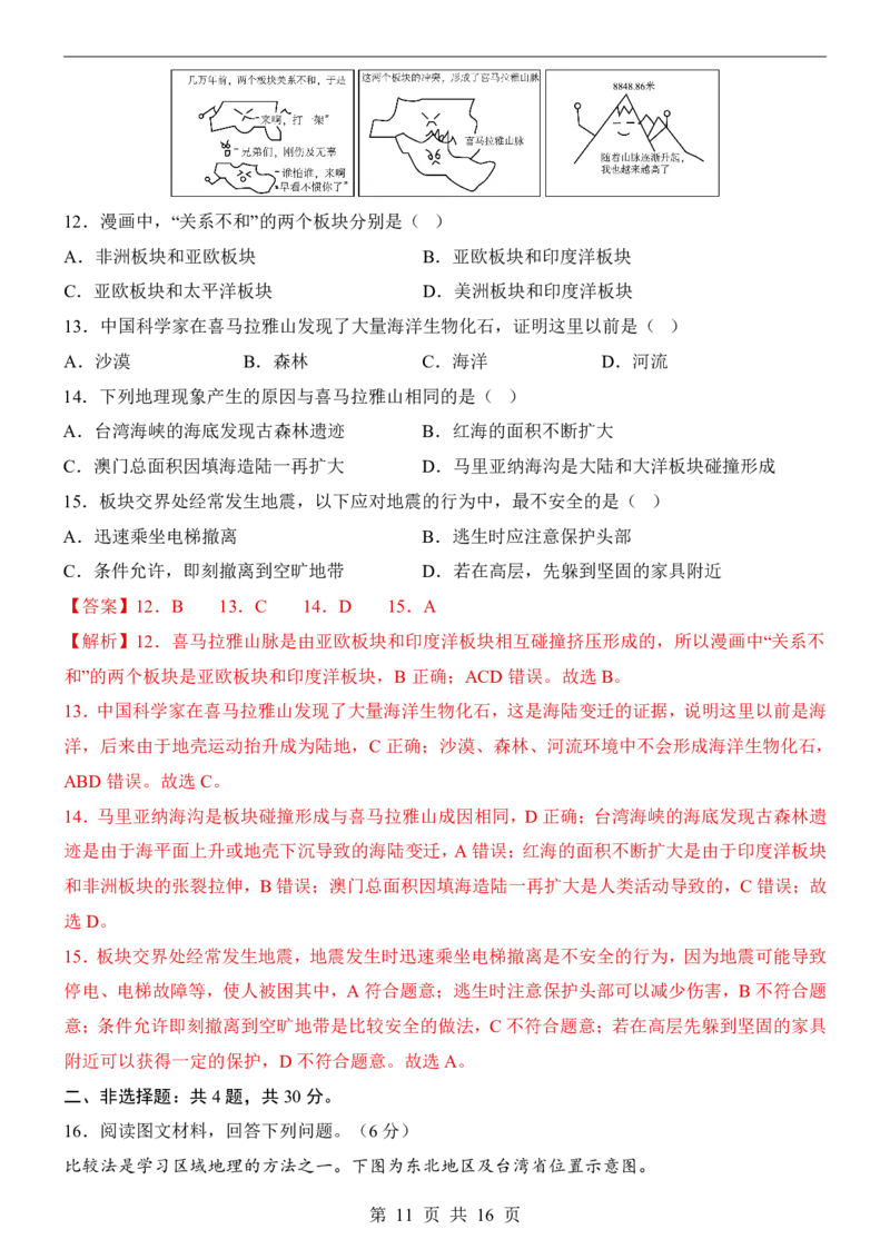 地理(广西卷)_中考押题2026《中考押题》系列（9科全套实时更新中）_2026版中考《考前押测卷》地区版（地生）_2026《地理中考&bull;考前预测卷》地区版