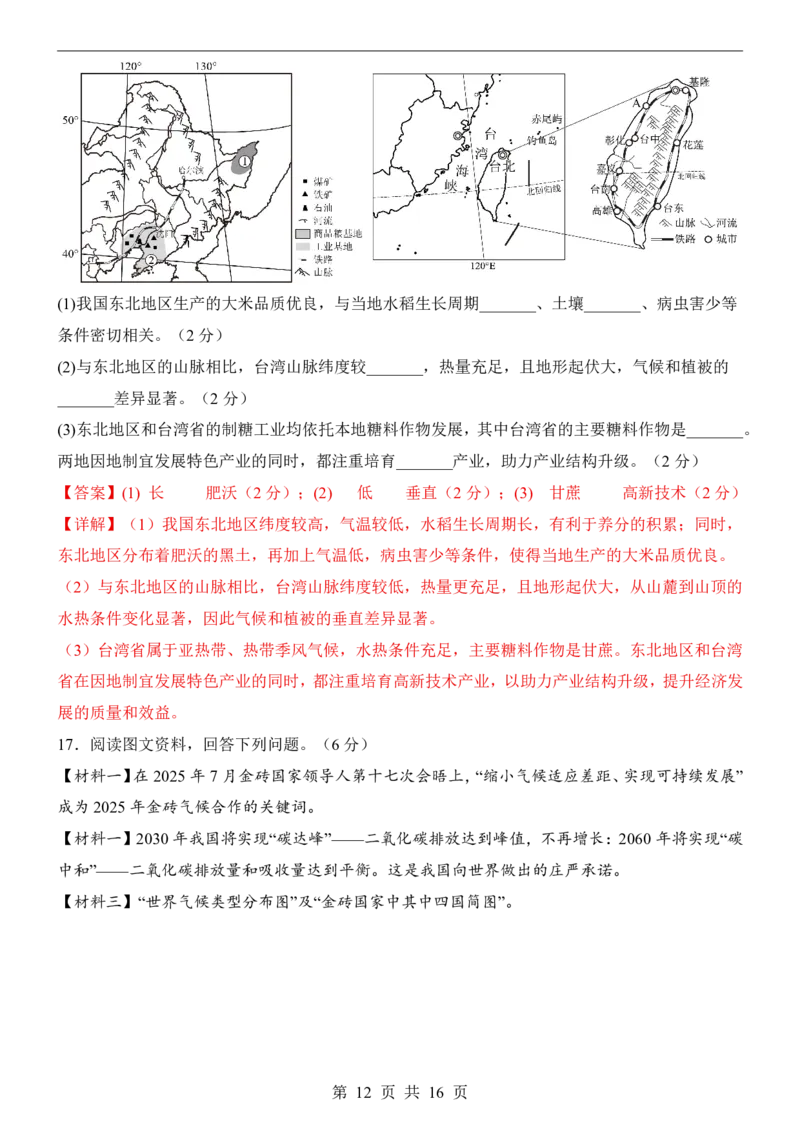 地理(广西卷)_中考押题2026《中考押题》系列（9科全套实时更新中）_2026版中考《考前押测卷》地区版（地生）_2026《地理中考&bull;考前预测卷》地区版