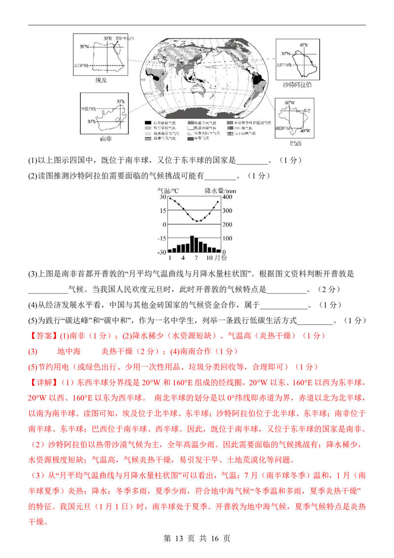 地理(广西卷)_中考押题2026《中考押题》系列（9科全套实时更新中）_2026版中考《考前押测卷》地区版（地生）_2026《地理中考&bull;考前预测卷》地区版