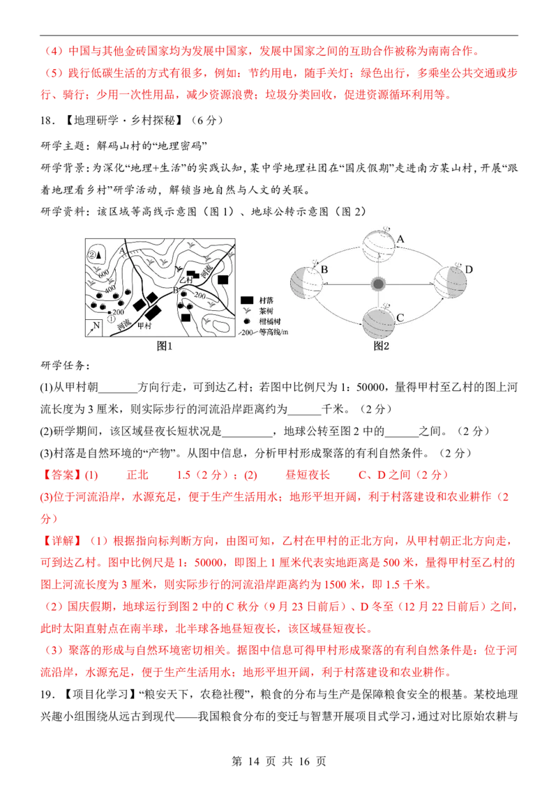 地理(广西卷)_中考押题2026《中考押题》系列（9科全套实时更新中）_2026版中考《考前押测卷》地区版（地生）_2026《地理中考&bull;考前预测卷》地区版