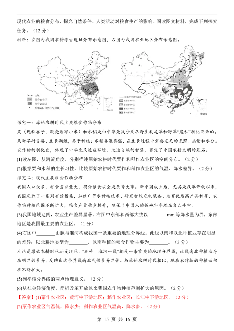 地理(广西卷)_中考押题2026《中考押题》系列（9科全套实时更新中）_2026版中考《考前押测卷》地区版（地生）_2026《地理中考&bull;考前预测卷》地区版
